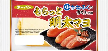 もちっと明太マヨ