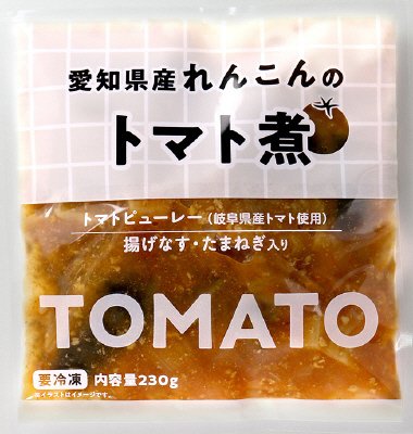 愛知県産れんこんのトマト煮