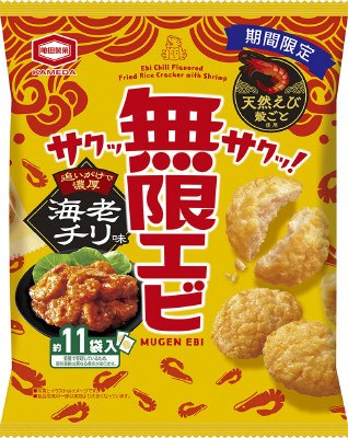 無限エビ海老チリ味