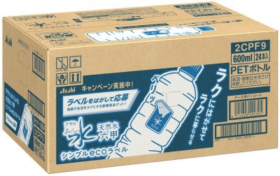 アサヒ　おいしい水　天然水　シンプルｅｃｏラベル