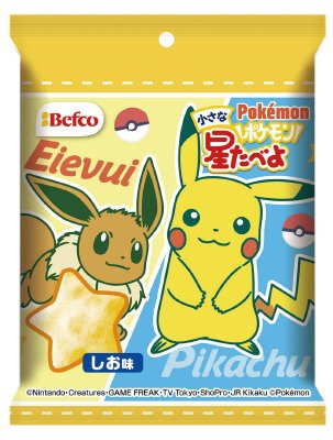 ポケモン小さな星たべよ（しお味）