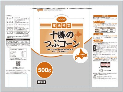 十勝のつぶコーン