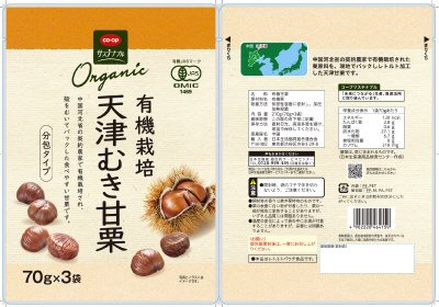 有機栽培天津むき甘栗