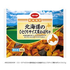 北海道のひとくちサイズ栗かぼちゃ