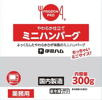 やわらか仕立てミニハンバーグ300ｇ