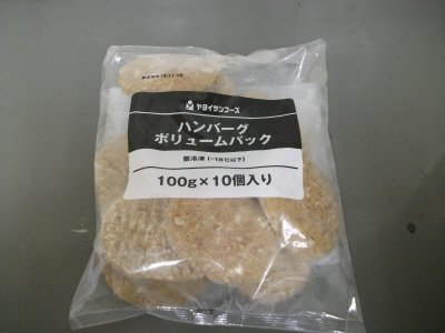 ハンバーグボリュームパック