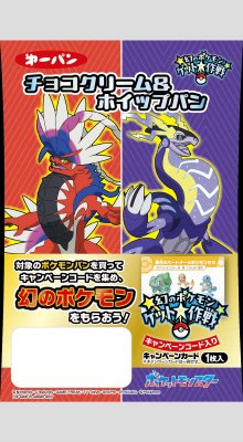 ポケモンチョコクリーム＆ホイップパン