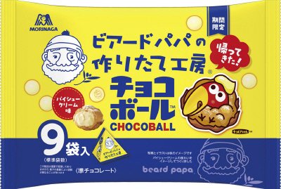 ビアードパパチョコボール＜パイシュークリーム味＞大袋