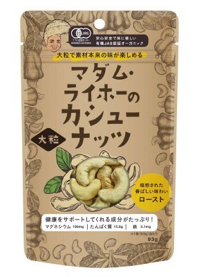 マダム・ライホーのカシューナッツ　ロースト
