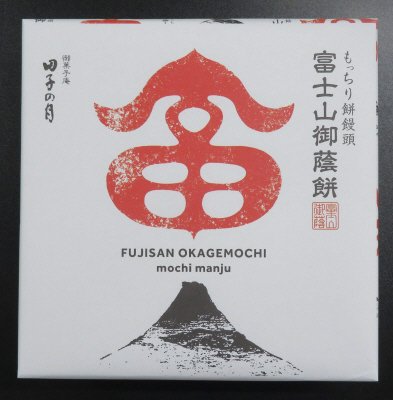 富士山御蔭餅
