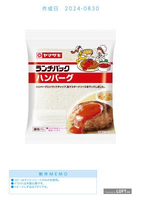 ランチパック（ハンバーグ）