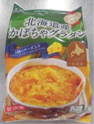 北海道産かぼちゃグラタン