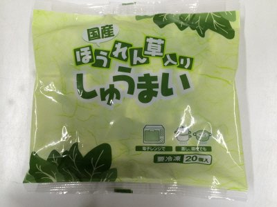 ほうれん草入りしゅうまい