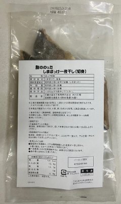 脂ののったしまほっけ一夜干し（切身）