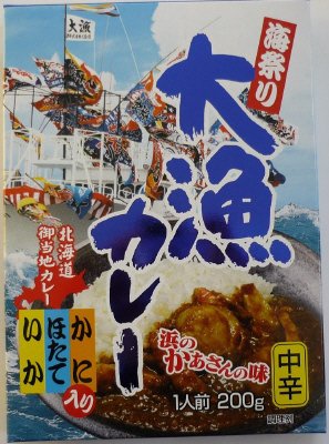 大漁カレー
