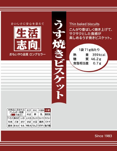 生活志向　うす焼きビスケット