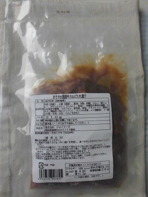 まろやか国産牛カルビたれ漬け