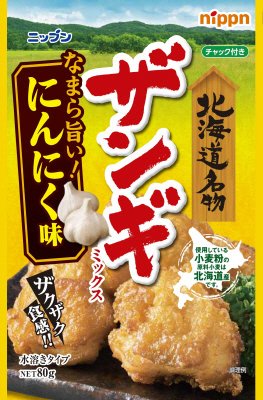 ザンギミックス　なまら旨い！にんにく味