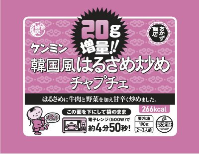 韓国風はるさめ炒め（チャプチェ）