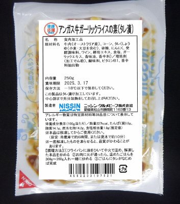 アンガス牛ガーリックライスの素（タレ漬）