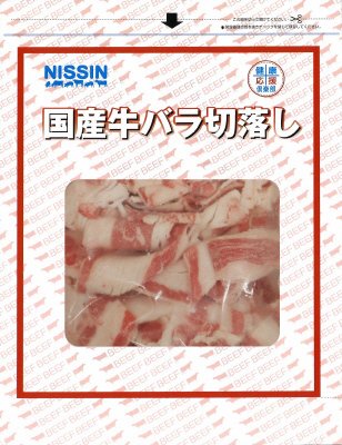 国産牛バラ切落し（８５０ｇ）