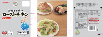 若鶏もも肉のローストチキン切落し（塩ペッパー）