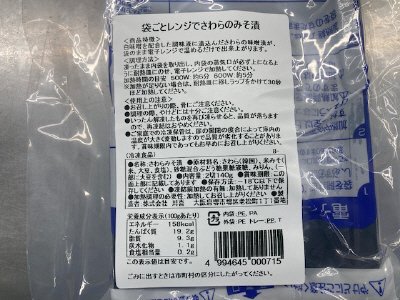 袋ごとレンジで　さわらのみそ漬