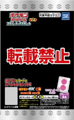 ポケモンカードゲーム　スカーレット＆バイオレット　グミ　超電ブレイカー
