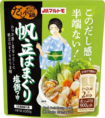 だし小鍋　帆立はまぐり塩鍋つゆ
