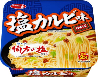 サッポロ一番　塩カルビ味焼そば