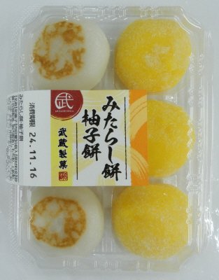 みたらし餅・柚子餅
