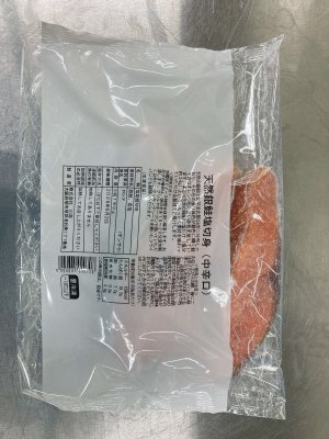 天然銀鮭塩切身（中辛口）