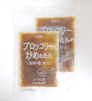 ブロッコリー炒めのたれ（海鮮醤油味）