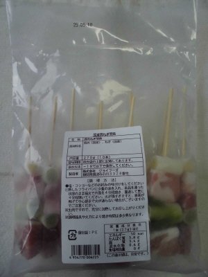 国産豚ねぎ間串