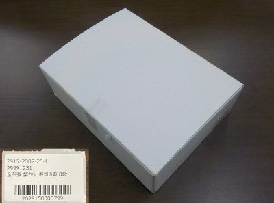 金沢料亭　金茶寮　蟹ちらし寿司の素