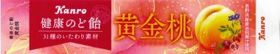 健康のど飴黄金桃