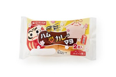 ハム受カレーマヨ２個入