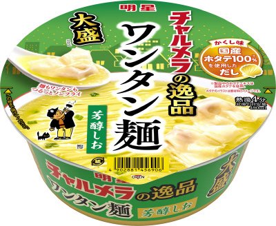 チャルメラの逸品　大盛ワンタン麺芳醇しお