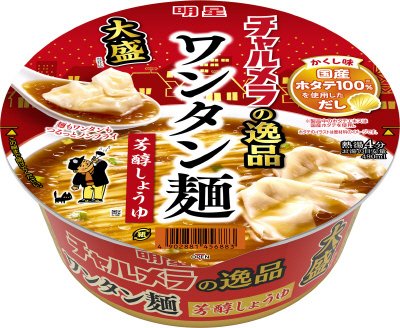 チャルメラの逸品　大盛ワンタン麺芳醇しょうゆ