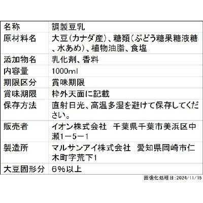 ラヴィセーヌ調製豆乳＜ケース＞