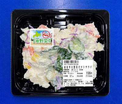 産直芋の野菜ポテトサラダ