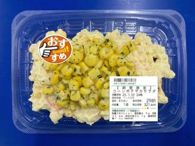 【期間限定】コーンポテマカサラダ