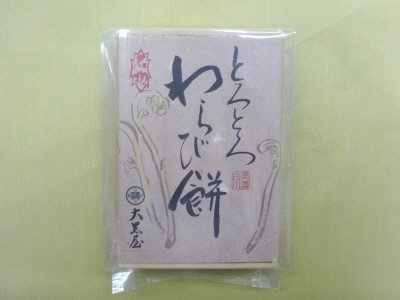 とろとろわらび餅