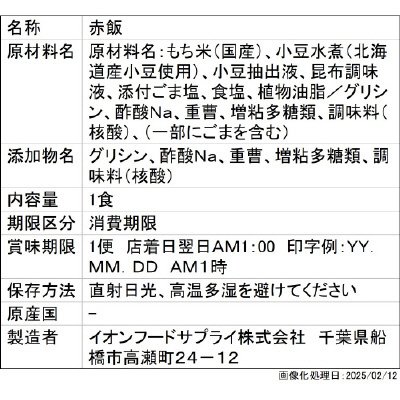○赤飯
