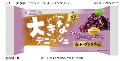 大きなデニッシュ　ラムレーズンクリーム