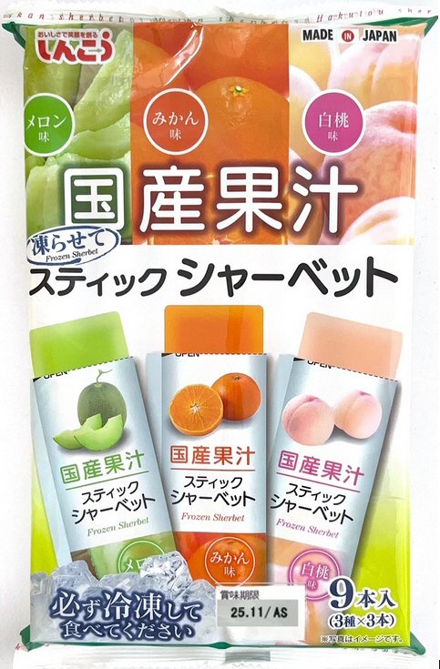 国産果汁スティックシャーベットメロン味＆みかん味＆白桃味