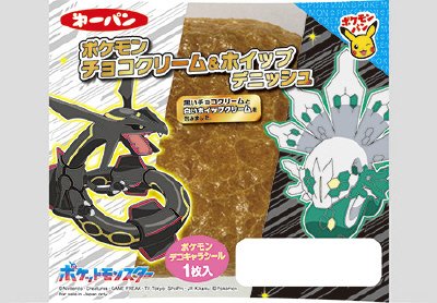 ポケモンチョコクリーム&ホイップデニッシュ