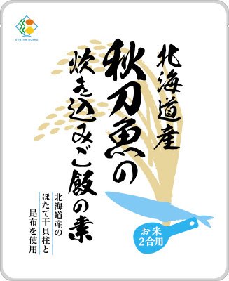 北海道産秋刀魚の炊き込みご飯の素