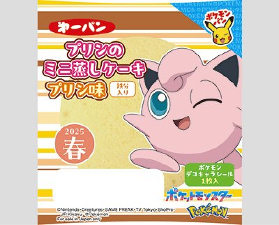 プリンのミニ蒸しケーキ プリン味 鉄分入り
