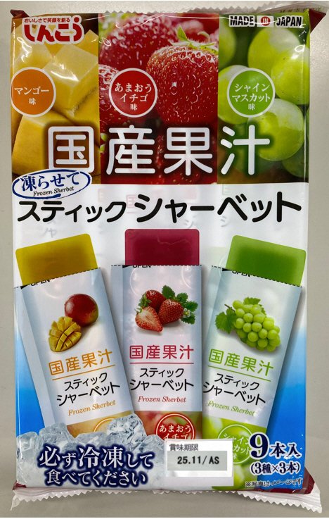 国産果汁スティックシャーベットマンゴー味＆イチゴ味＆マスカット味